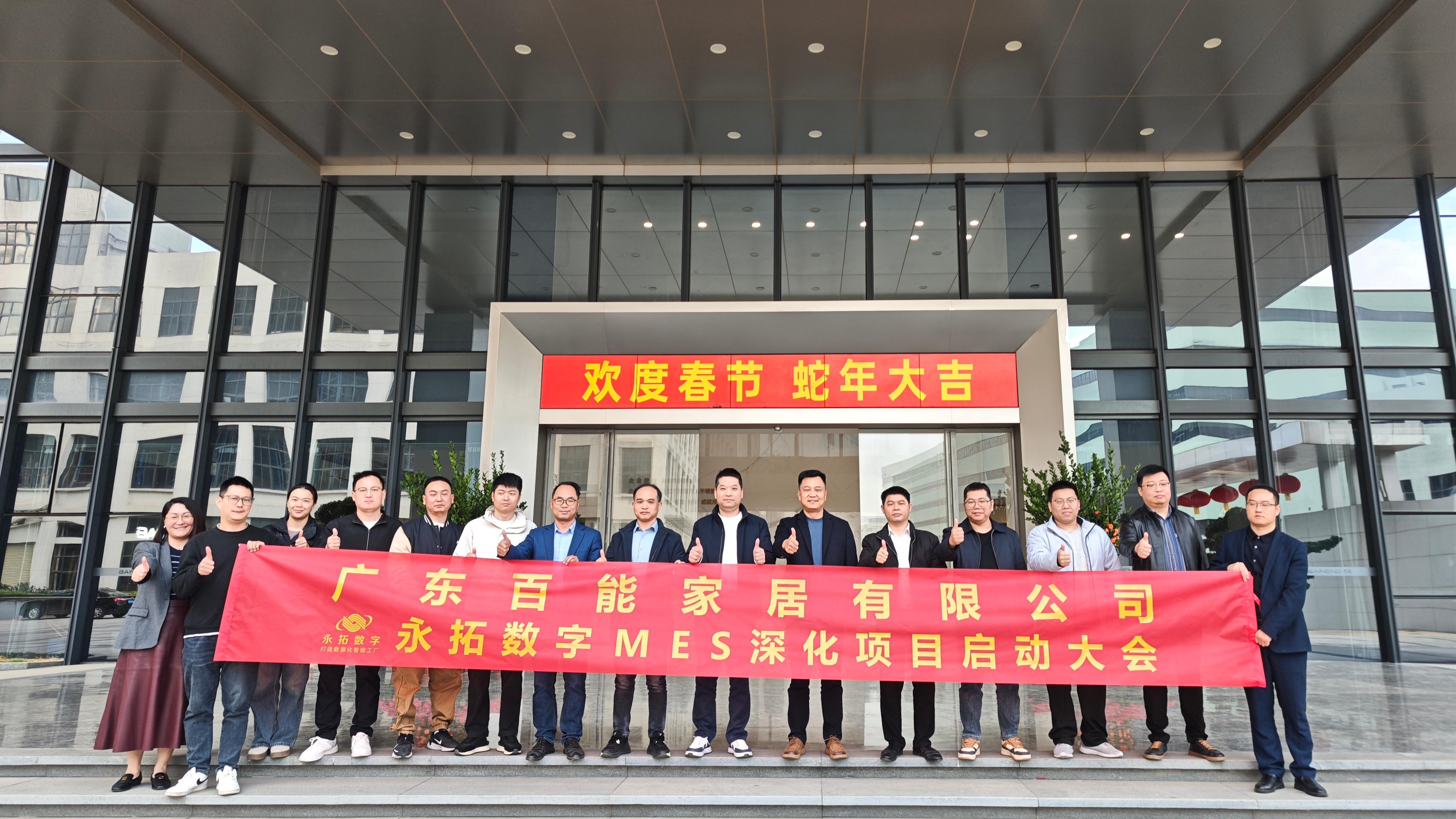  【精品】【家具数字化案例】百能家居×永拓数字：不锈钢橱柜头部品牌的数字化突围 