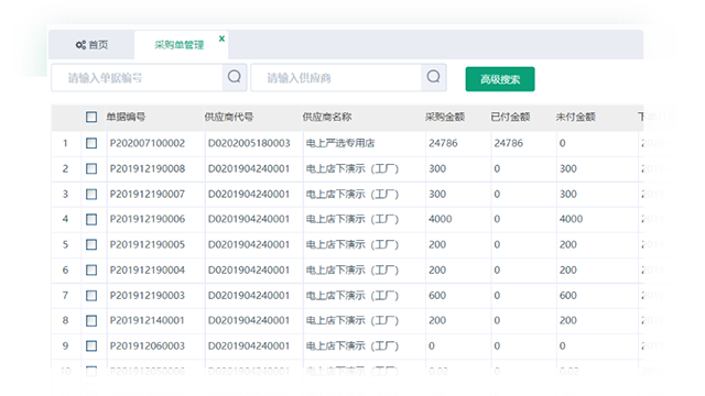 家具进销存采购管理