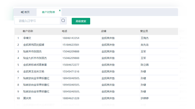 家具进销存客户管理