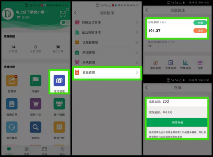 如何用电上店下APP进行“促销活动”推广