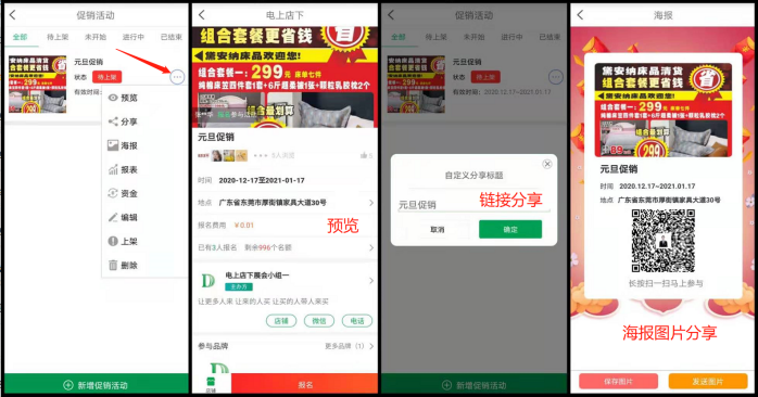 如何用电上店下APP进行“促销活动”推广