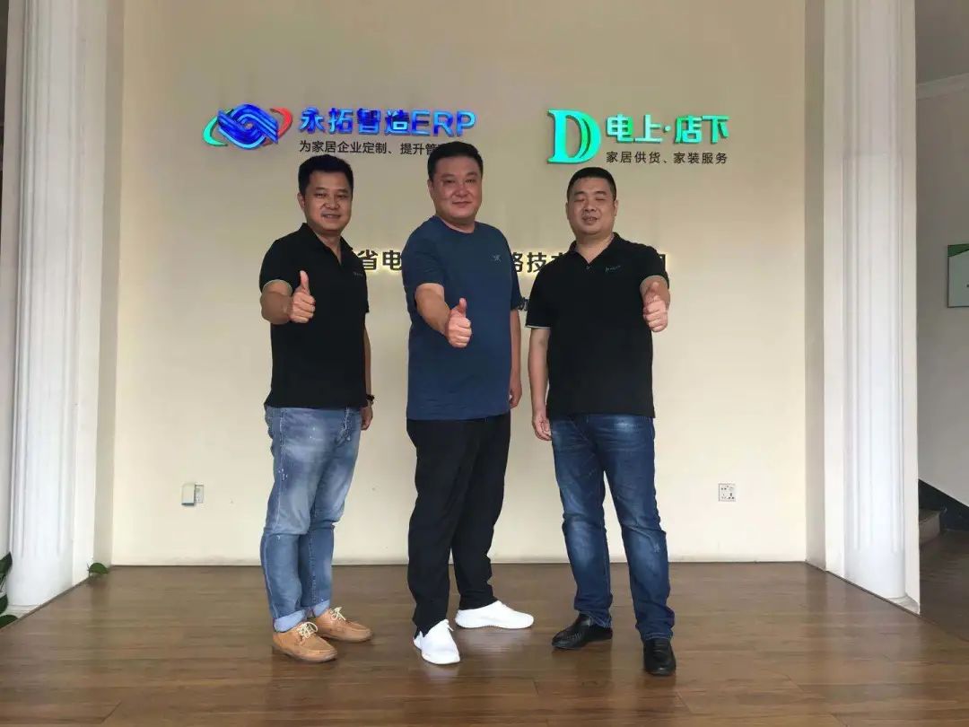 品上誉德（威海）环保有限公司上线电上店下家具软件