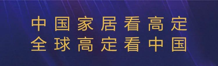 高定展｜ 固道高定、珐蓝软装、 Ai Better爱贝特、KIKIROO集结鼠将携手组团隆重亮相高定展