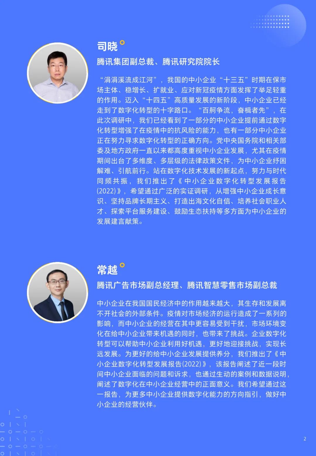 重磅！《中小企业数字化转型发展研究报告(2022版)》发布