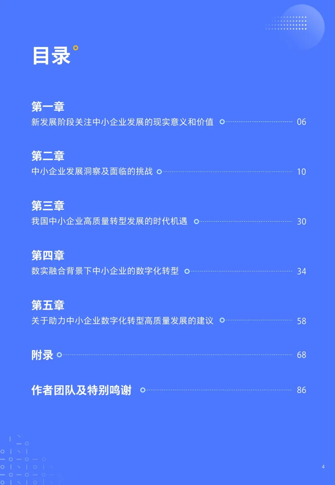 重磅！《中小企业数字化转型发展研究报告(2022版)》发布