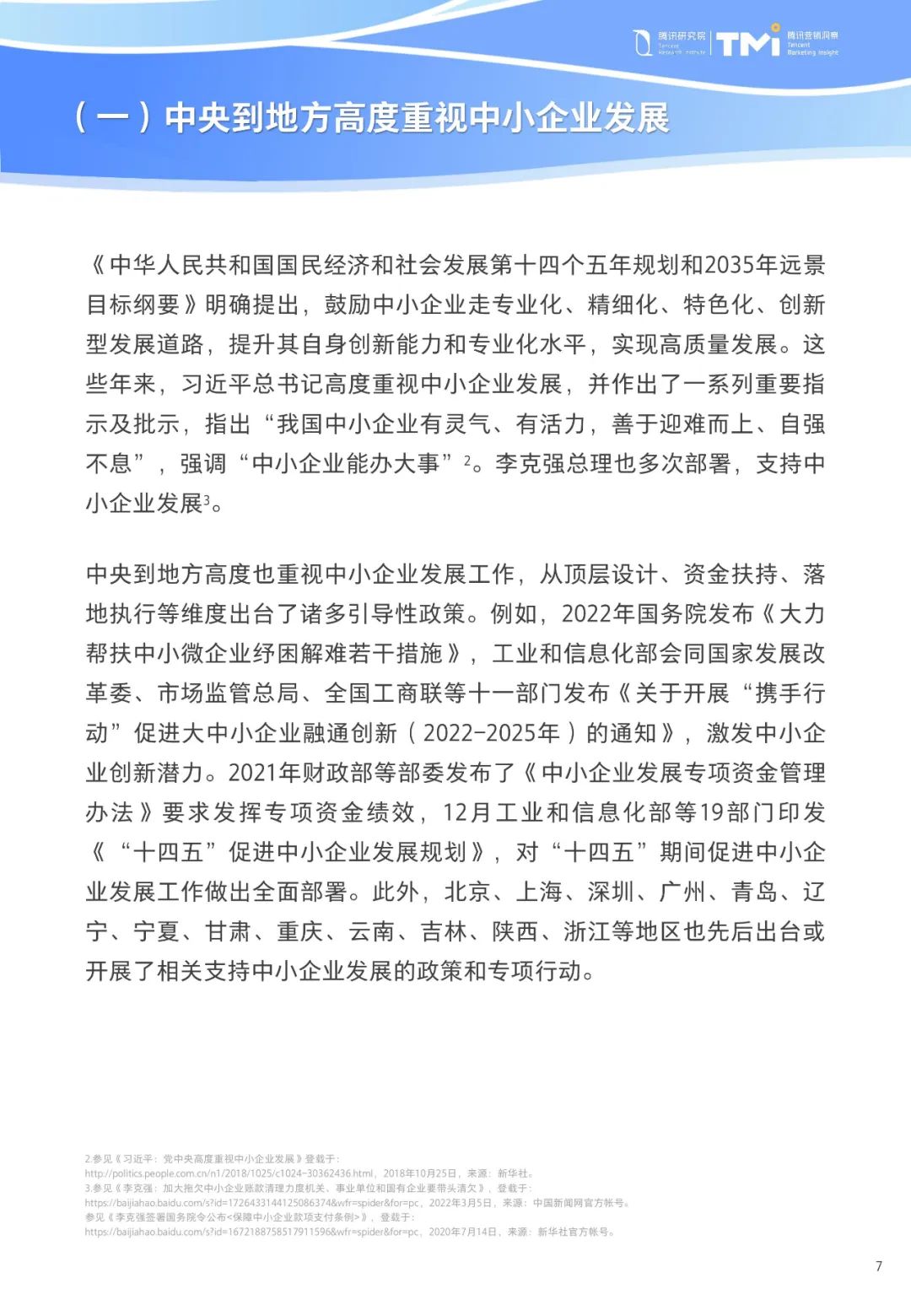 重磅！《中小企业数字化转型发展研究报告(2022版)》发布