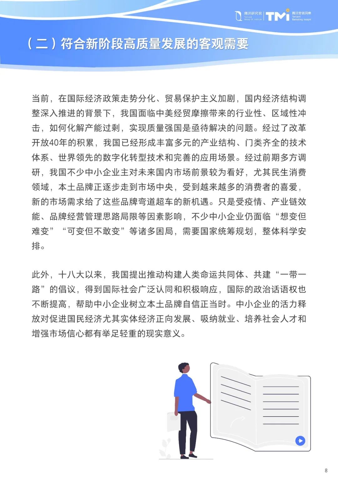 重磅！《中小企业数字化转型发展研究报告(2022版)》发布