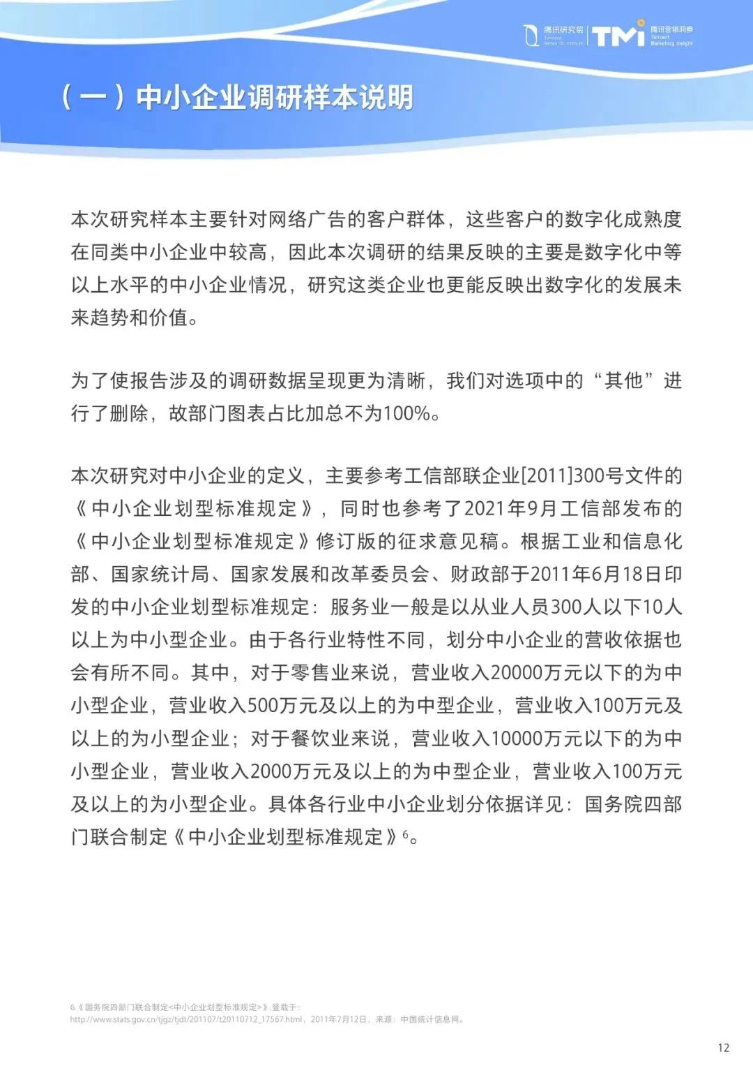 重磅！《中小企业数字化转型发展研究报告(2022版)》发布