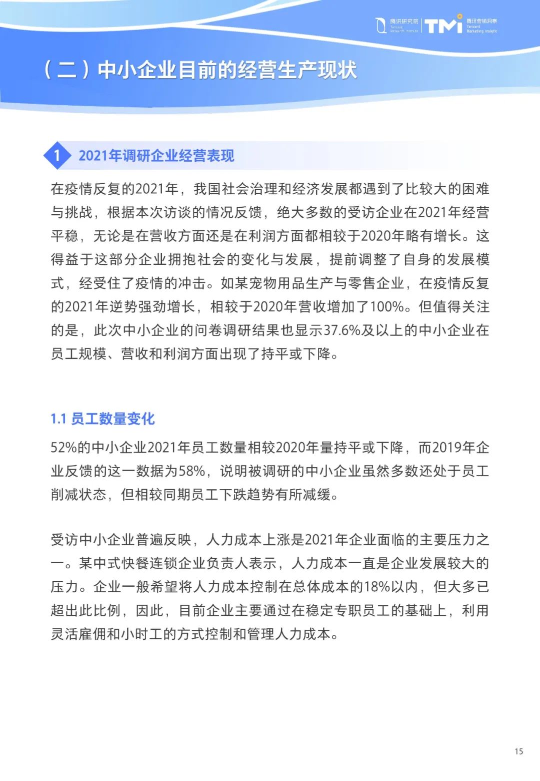 重磅！《中小企业数字化转型发展研究报告(2022版)》发布