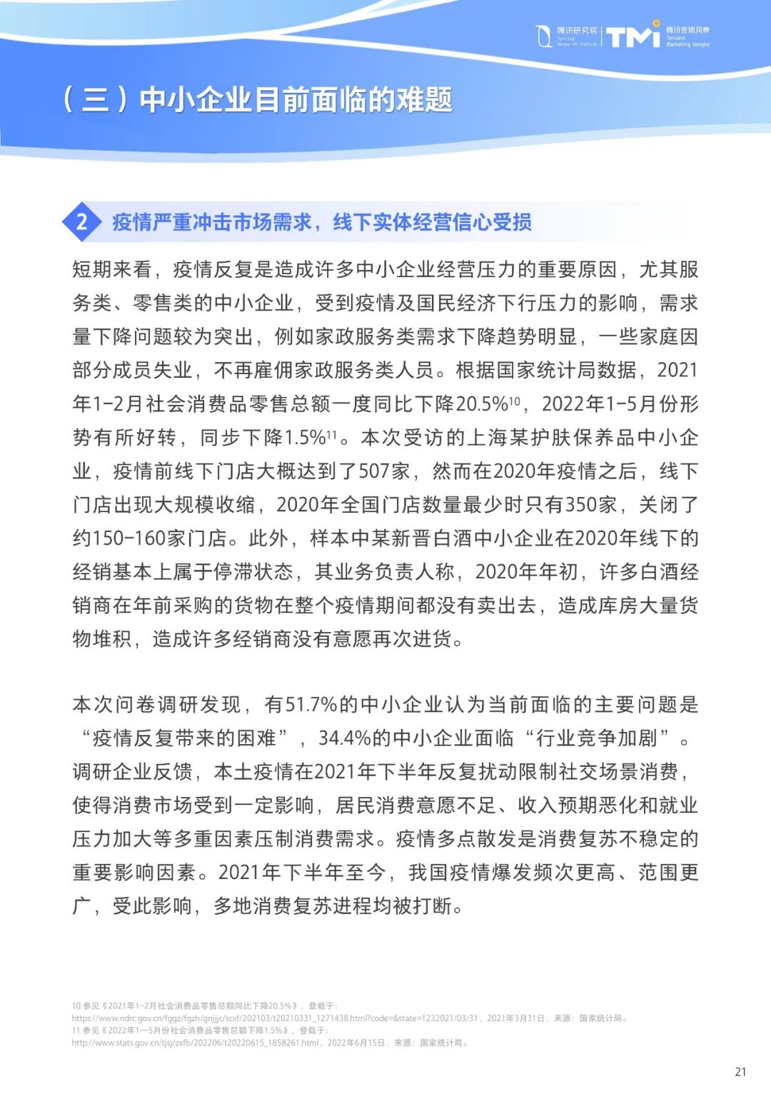 重磅！《中小企业数字化转型发展研究报告(2022版)》发布