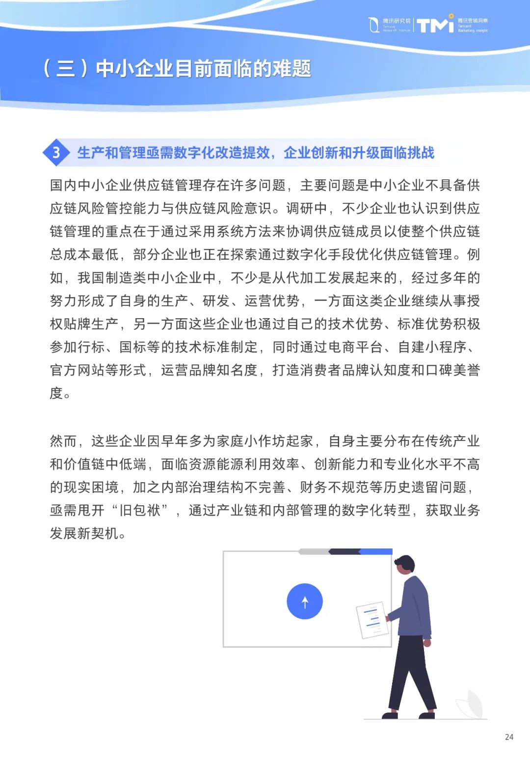 重磅！《中小企业数字化转型发展研究报告(2022版)》发布
