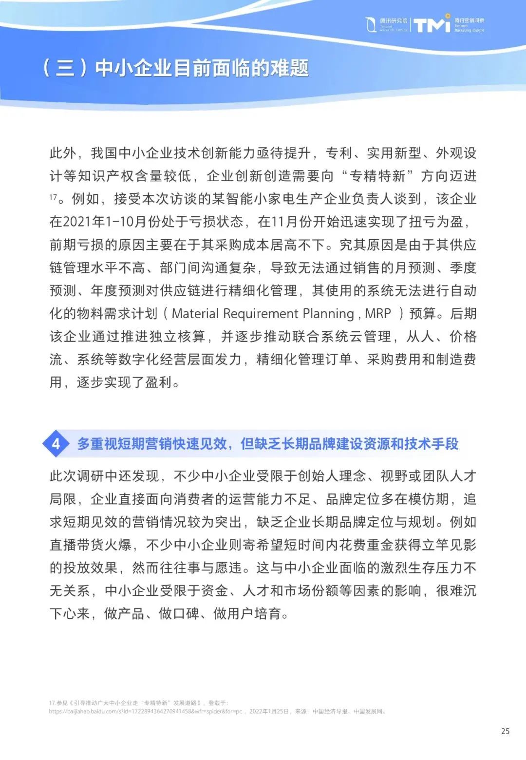 重磅！《中小企业数字化转型发展研究报告(2022版)》发布