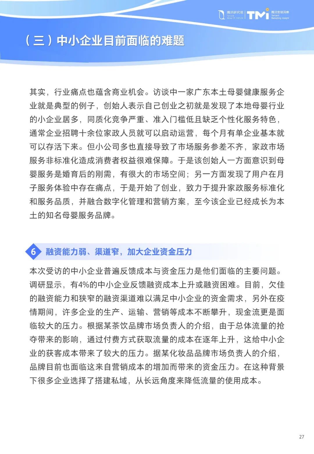 重磅！《中小企业数字化转型发展研究报告(2022版)》发布