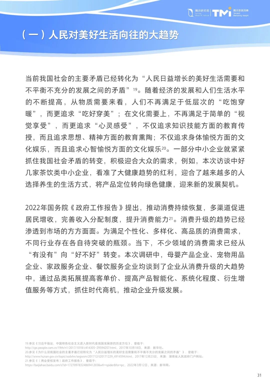 重磅！《中小企业数字化转型发展研究报告(2022版)》发布