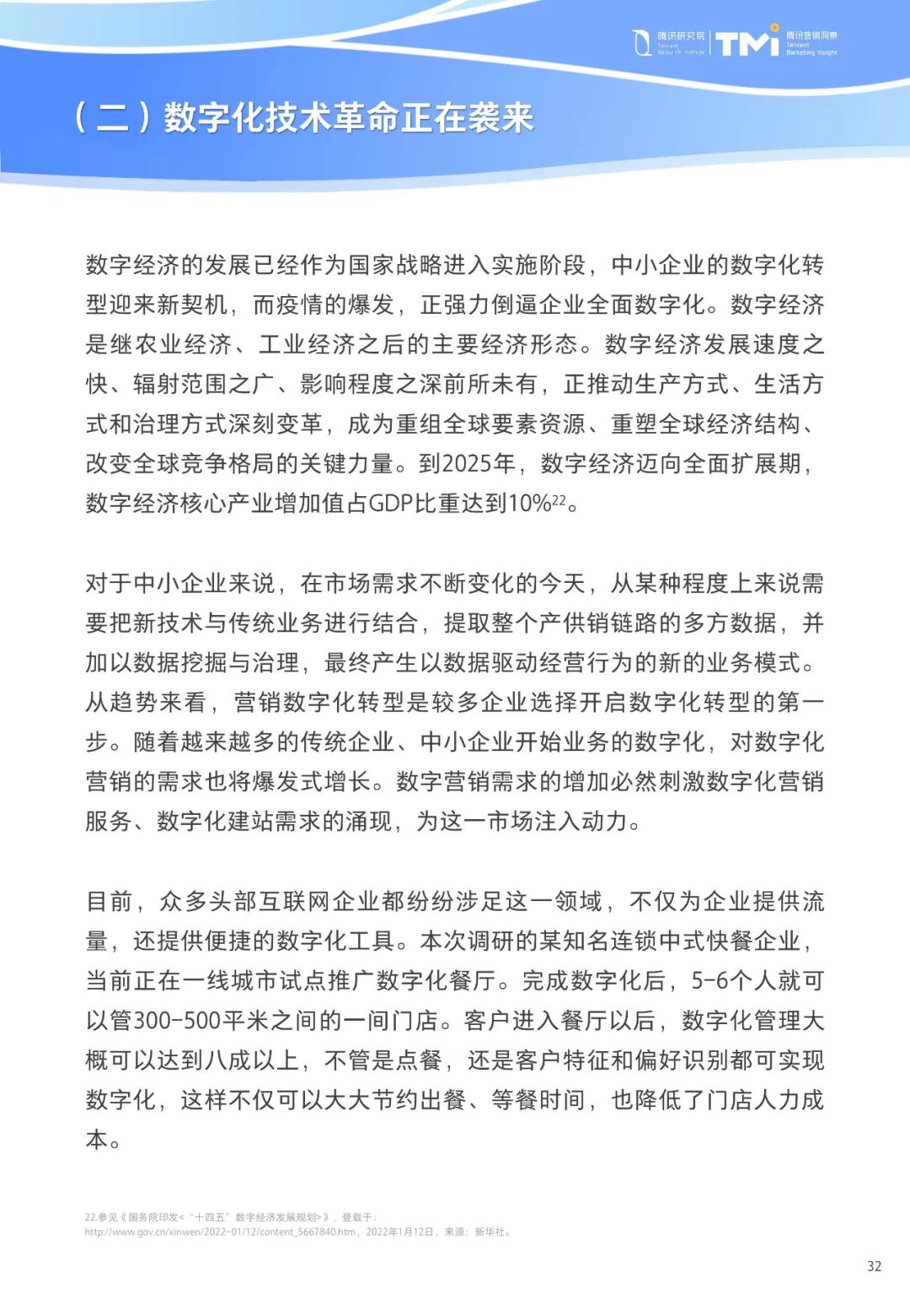重磅！《中小企业数字化转型发展研究报告(2022版)》发布