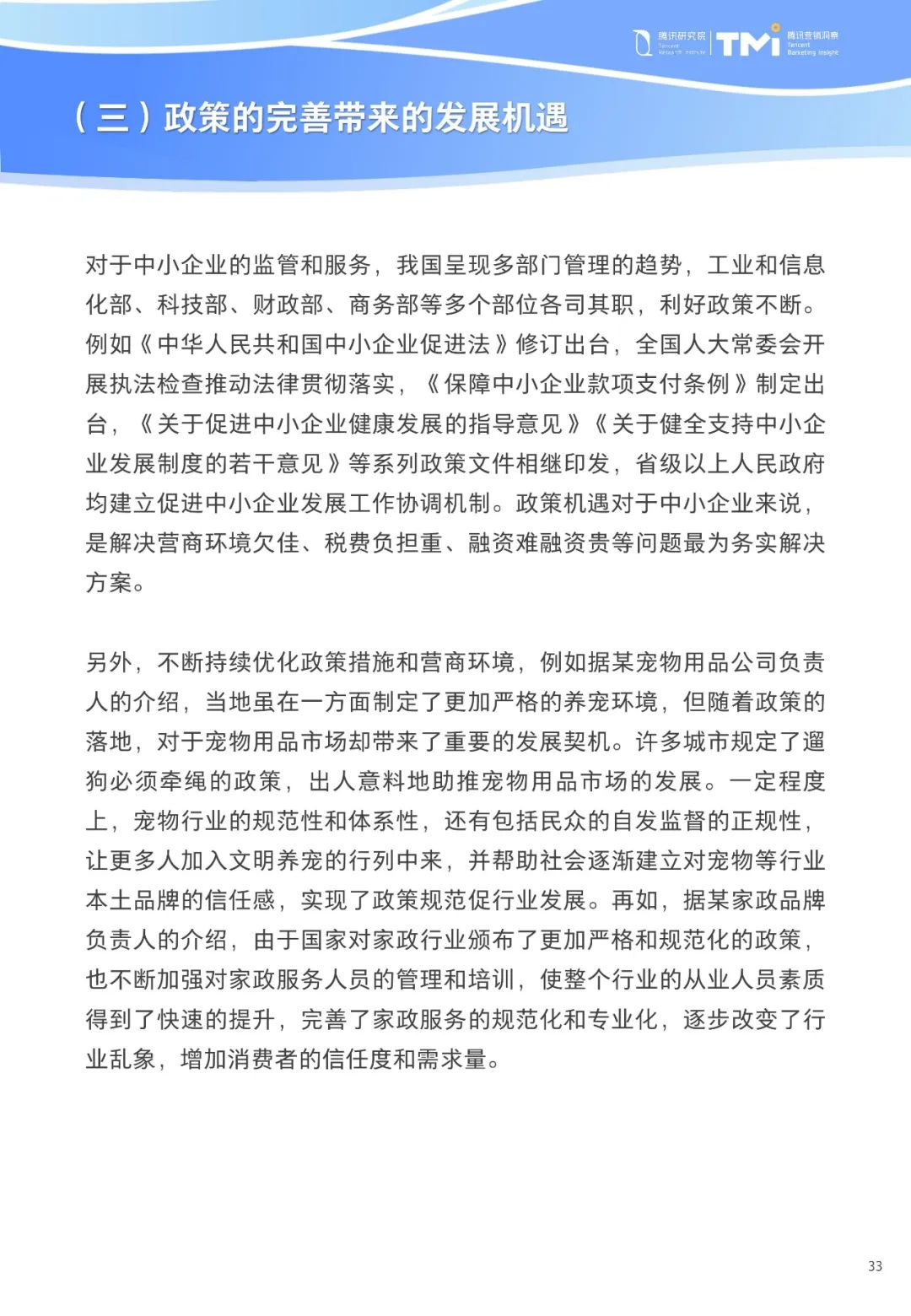 重磅！《中小企业数字化转型发展研究报告(2022版)》发布
