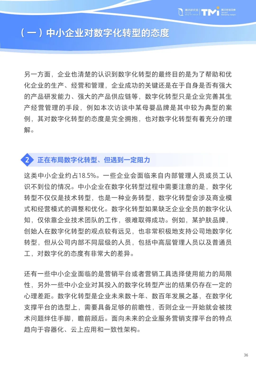 重磅！《中小企业数字化转型发展研究报告(2022版)》发布
