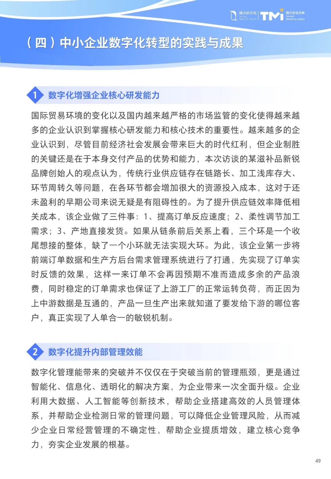 重磅！《中小企业数字化转型发展研究报告(2022版)》发布