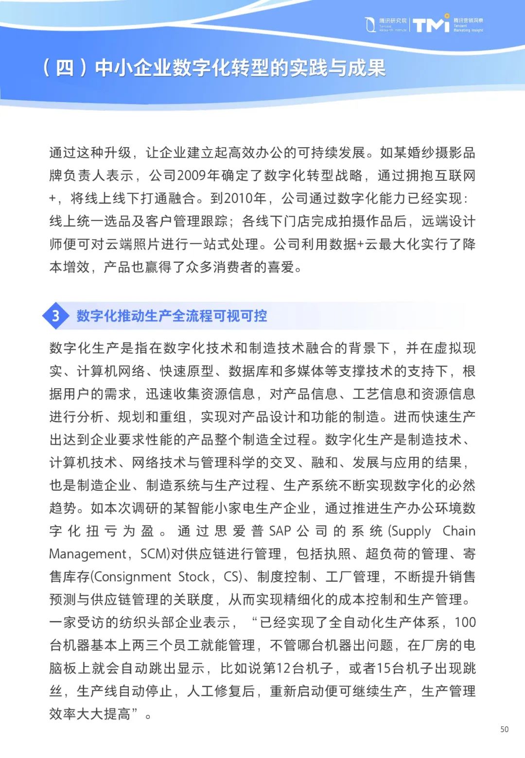 重磅！《中小企业数字化转型发展研究报告(2022版)》发布