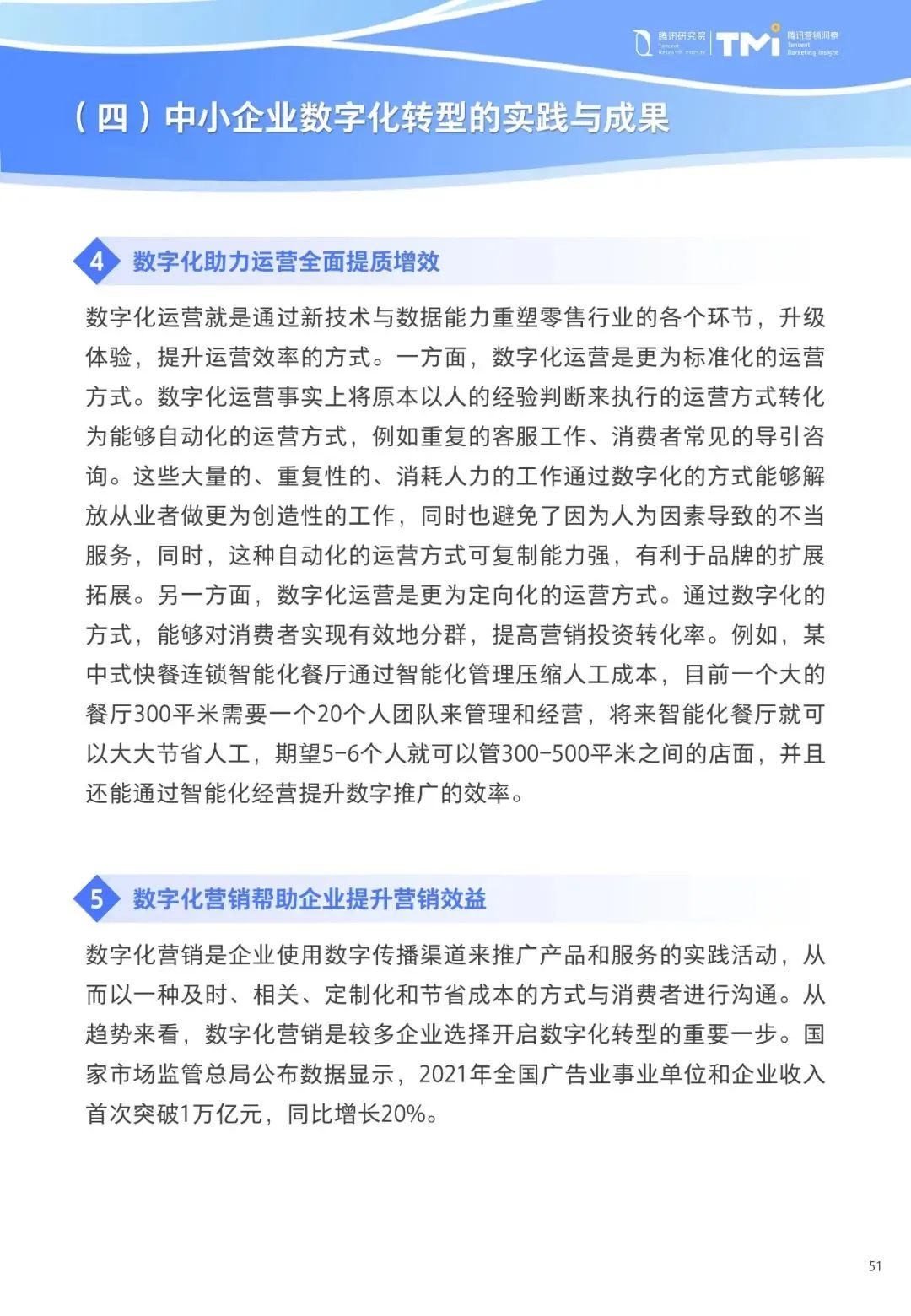 重磅！《中小企业数字化转型发展研究报告(2022版)》发布
