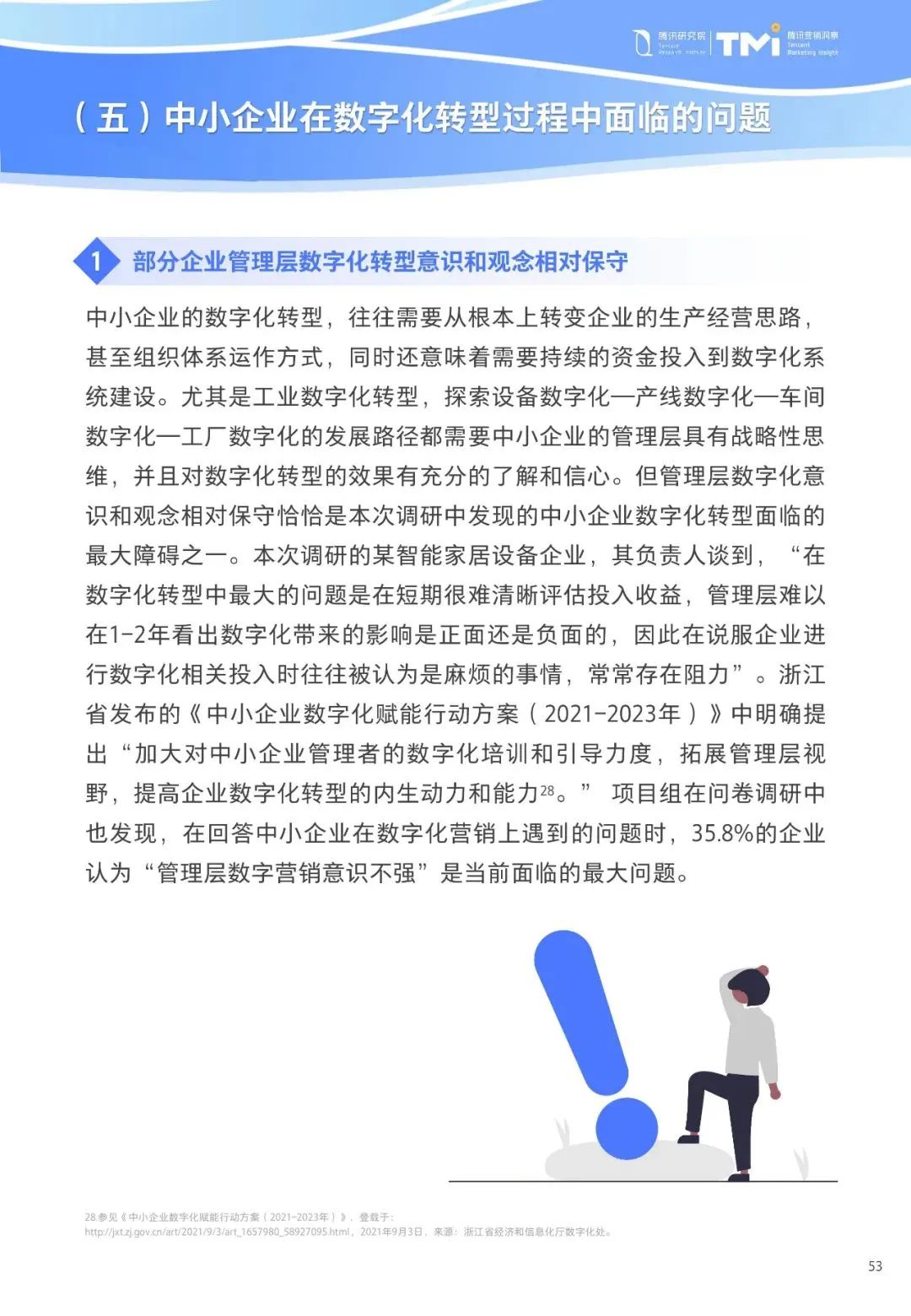 重磅！《中小企业数字化转型发展研究报告(2022版)》发布