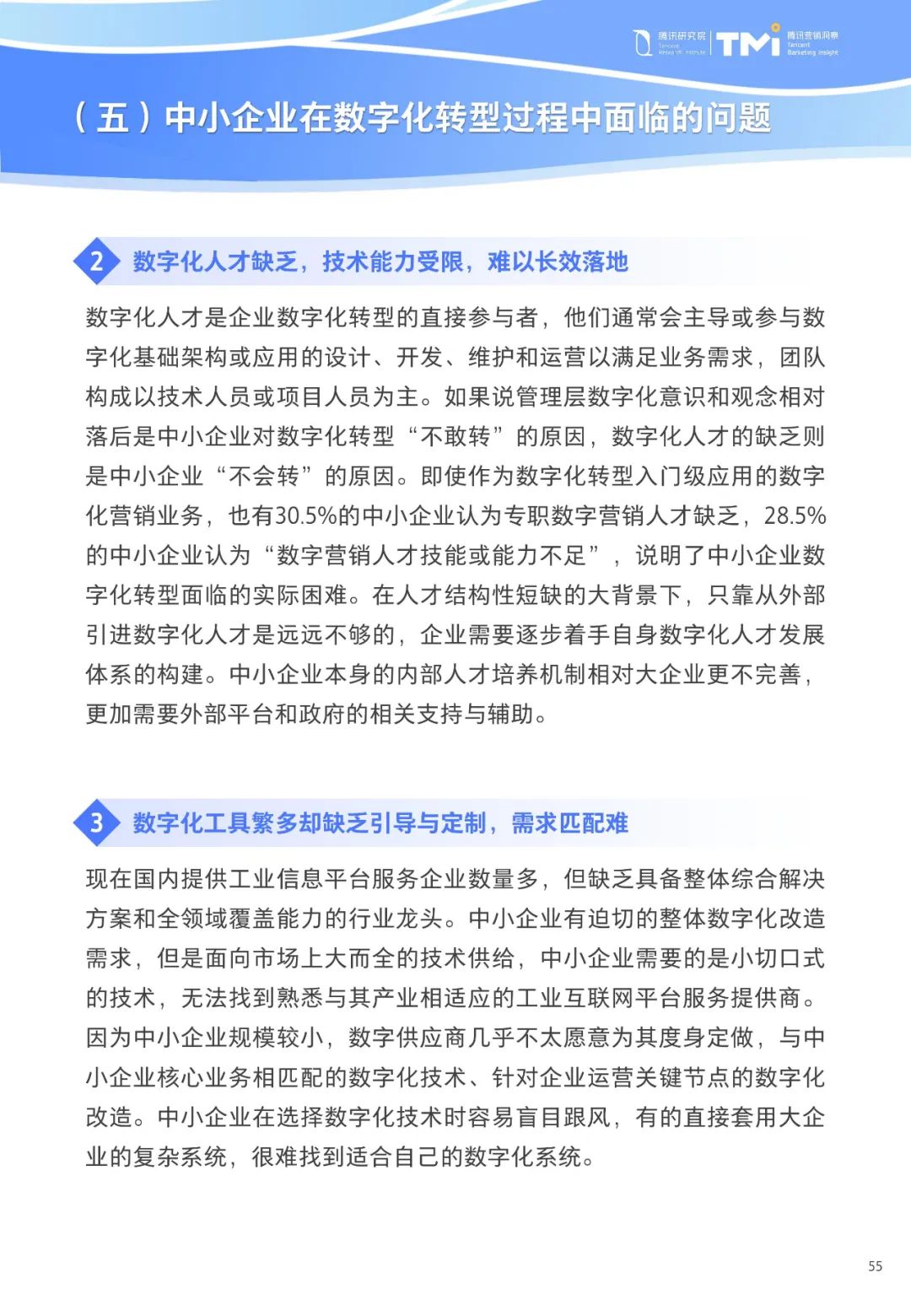 重磅！《中小企业数字化转型发展研究报告(2022版)》发布