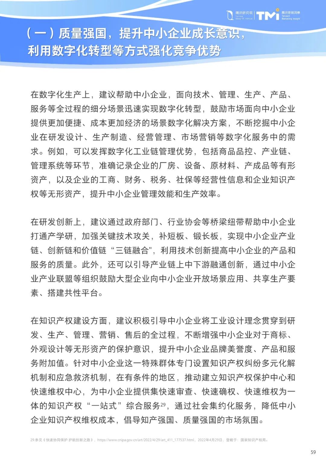 重磅！《中小企业数字化转型发展研究报告(2022版)》发布