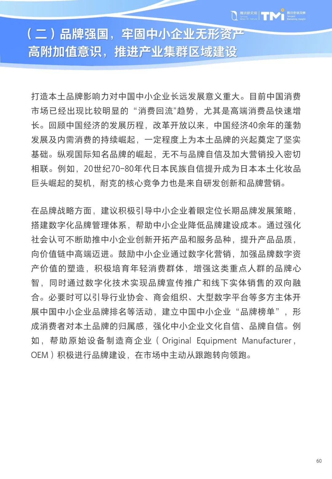 重磅！《中小企业数字化转型发展研究报告(2022版)》发布