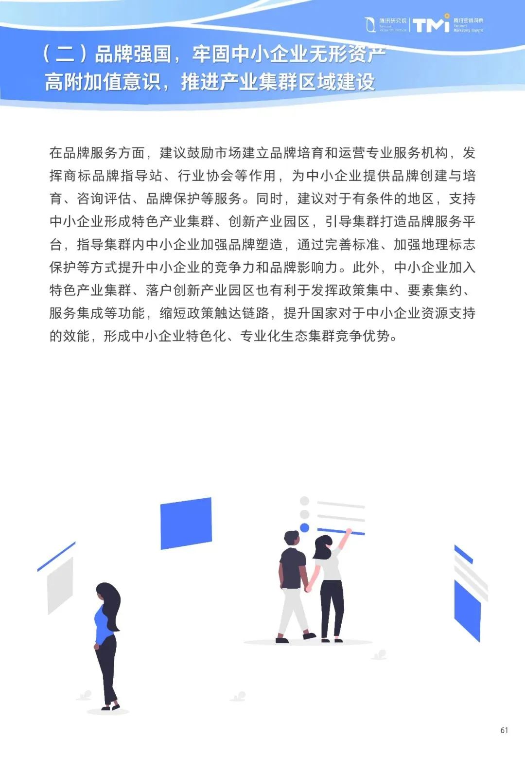 重磅！《中小企业数字化转型发展研究报告(2022版)》发布