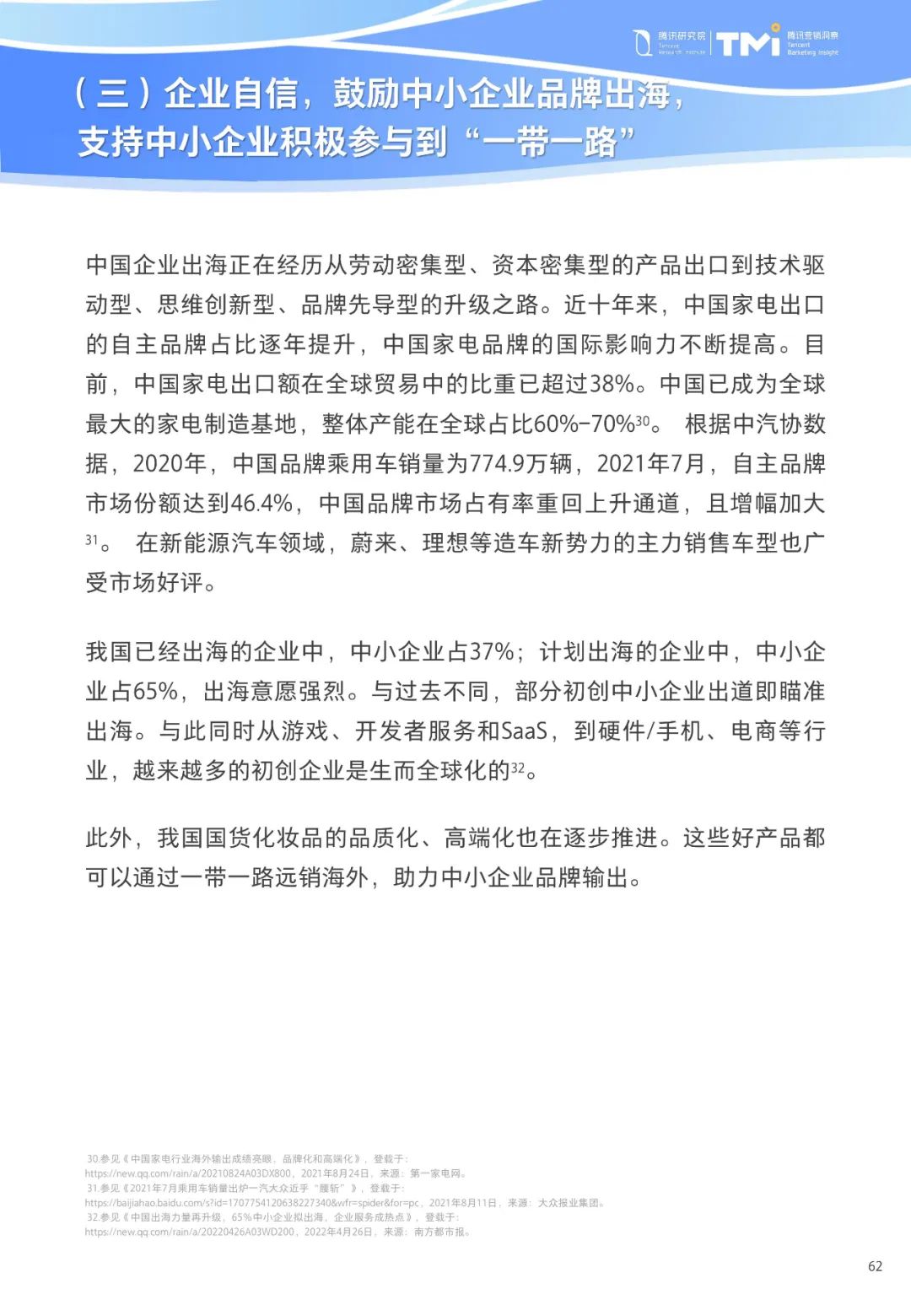 重磅！《中小企业数字化转型发展研究报告(2022版)》发布
