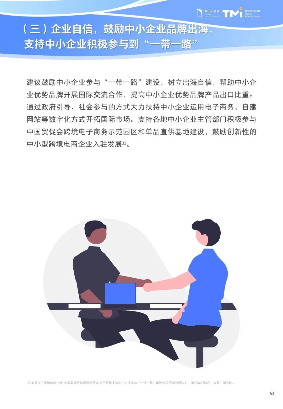 重磅！《中小企业数字化转型发展研究报告(2022版)》发布
