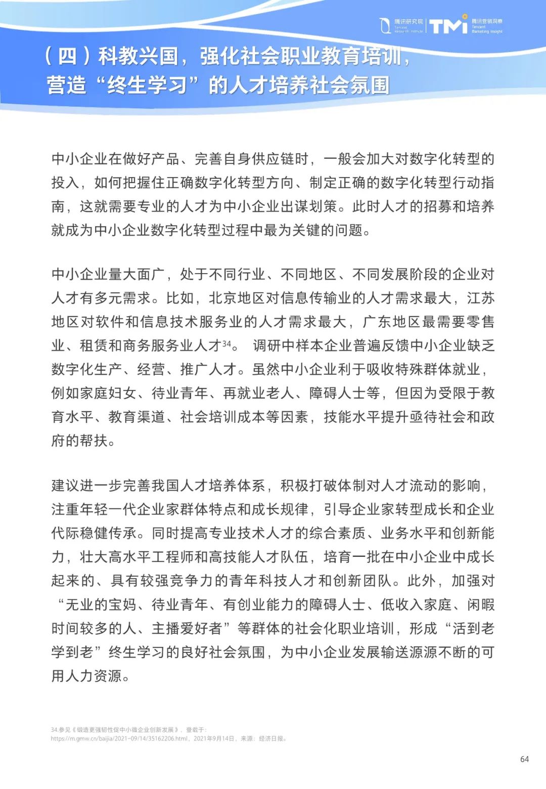 重磅！《中小企业数字化转型发展研究报告(2022版)》发布