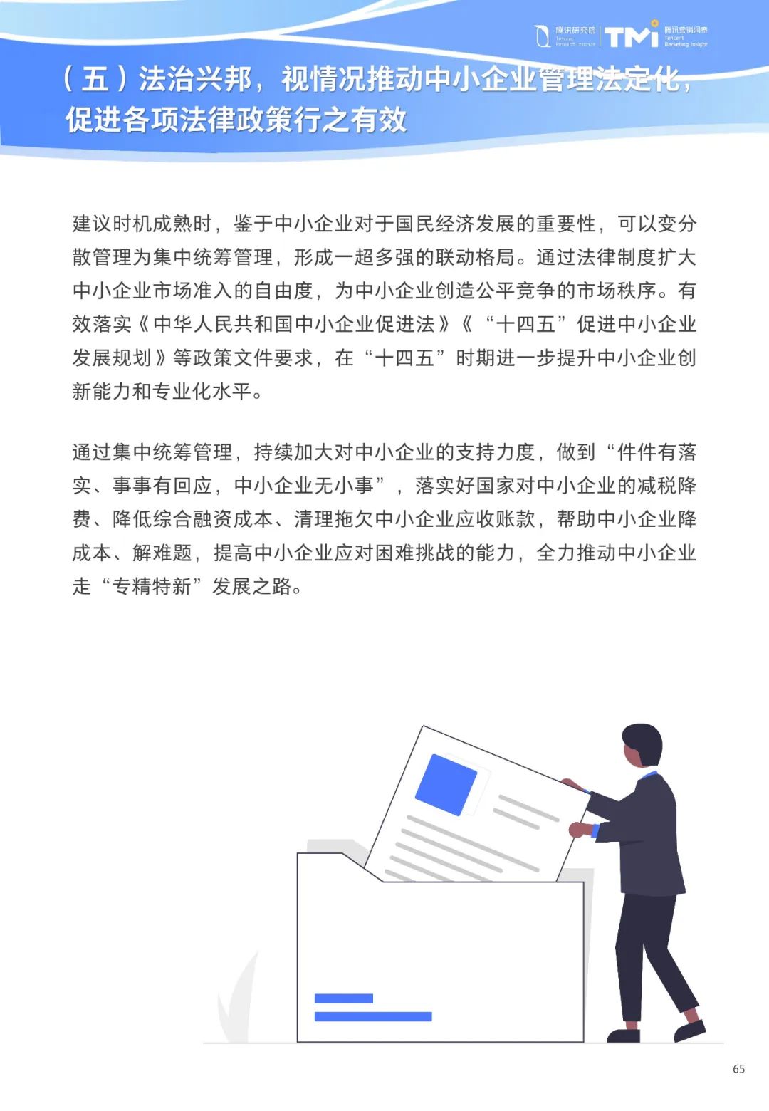 重磅！《中小企业数字化转型发展研究报告(2022版)》发布