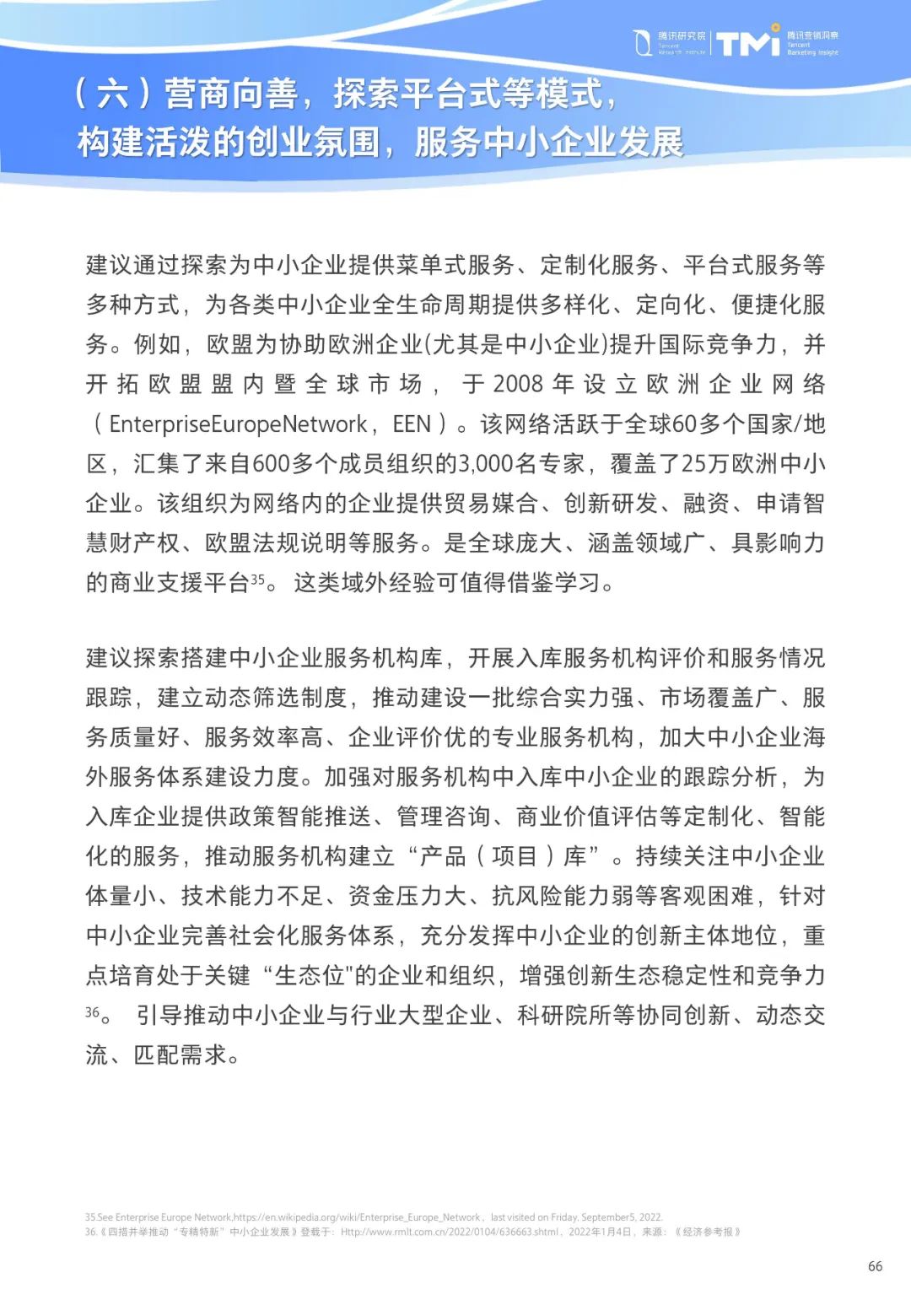 重磅！《中小企业数字化转型发展研究报告(2022版)》发布