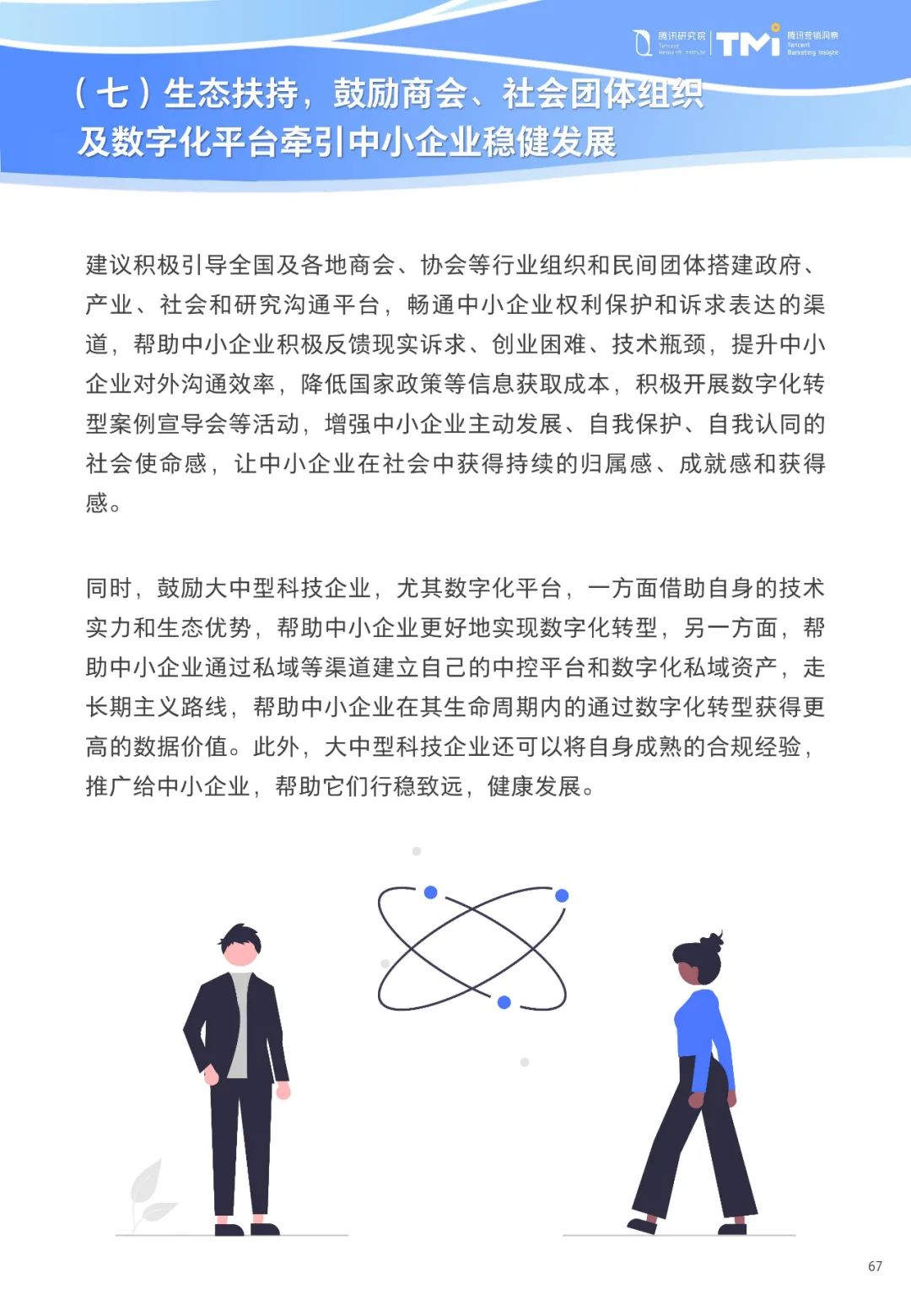 重磅！《中小企业数字化转型发展研究报告(2022版)》发布