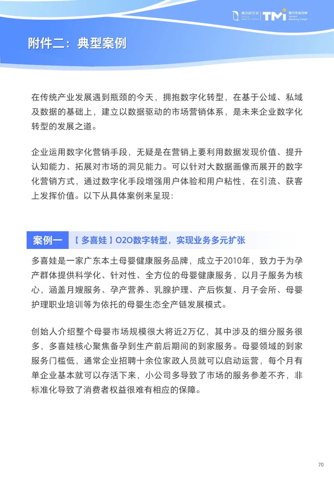 重磅！《中小企业数字化转型发展研究报告(2022版)》发布