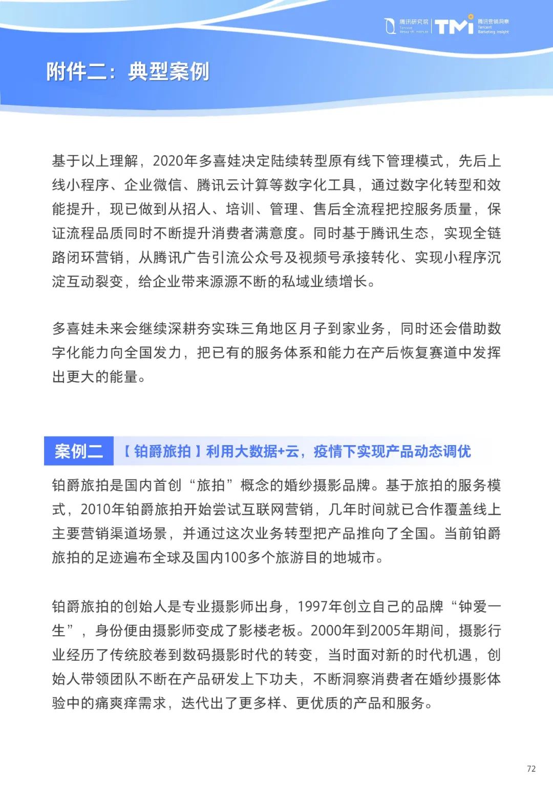 重磅！《中小企业数字化转型发展研究报告(2022版)》发布