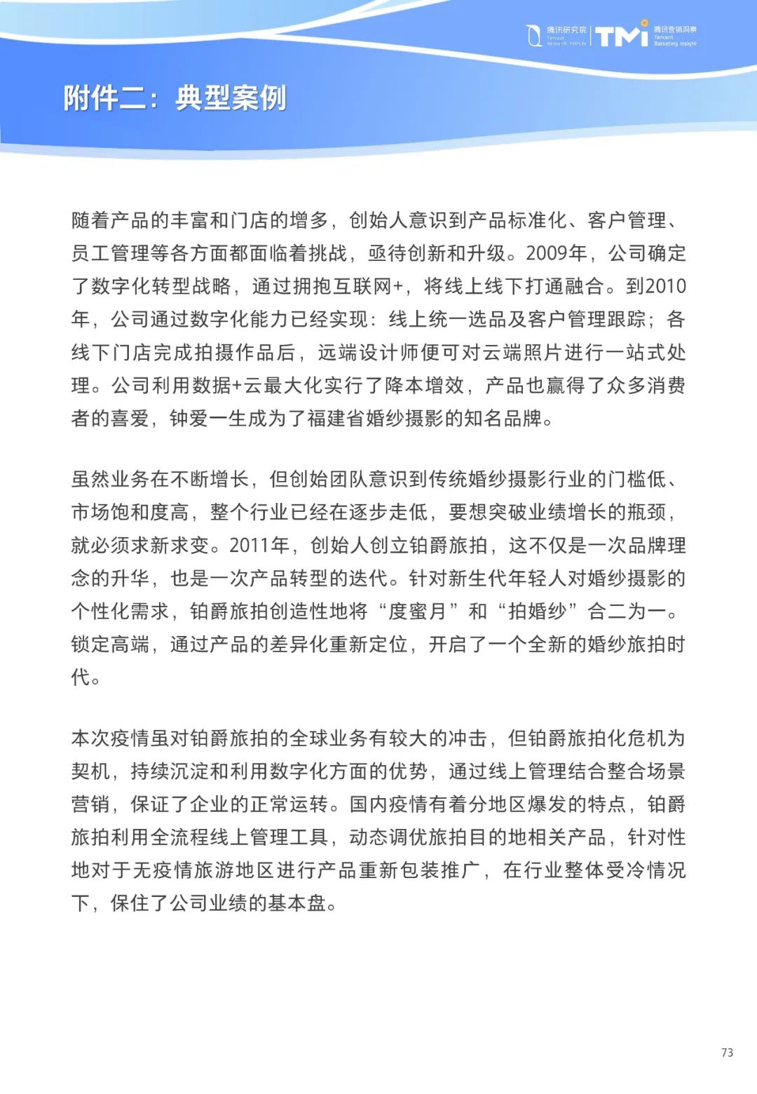 重磅！《中小企业数字化转型发展研究报告(2022版)》发布