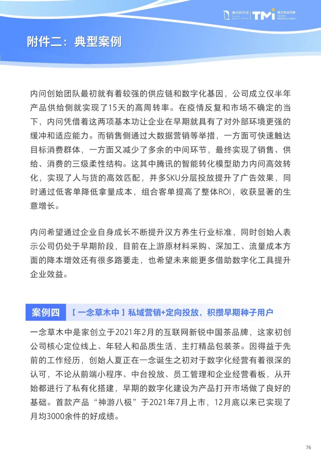 重磅！《中小企业数字化转型发展研究报告(2022版)》发布