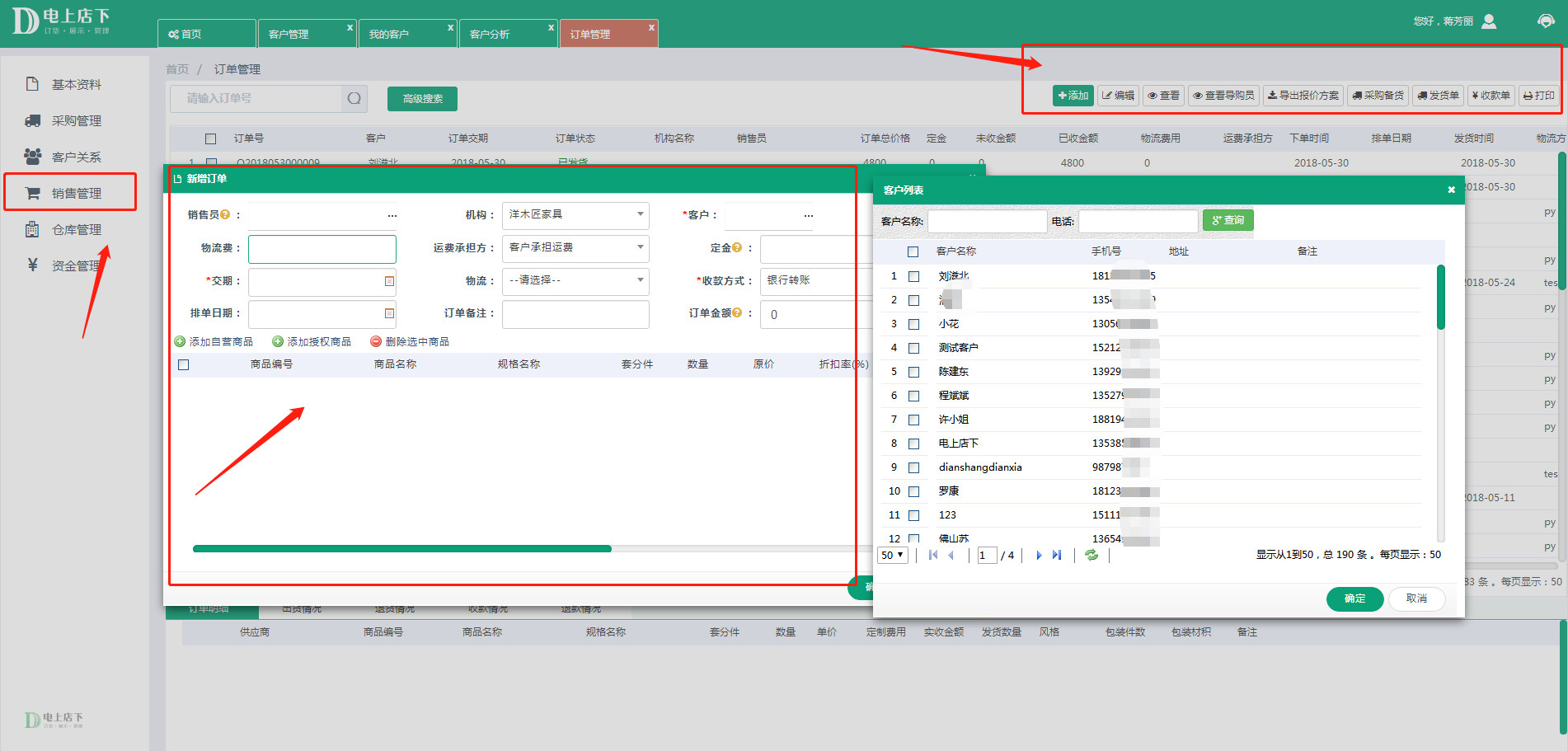 家具定价核算系统