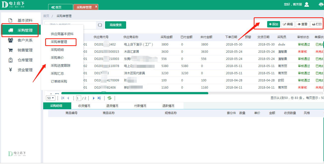 家具定价核算系统