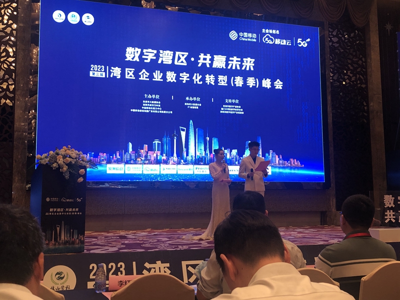 湾区企业数字化转型峰会在东莞举行，永拓数字签约中国移动云中心