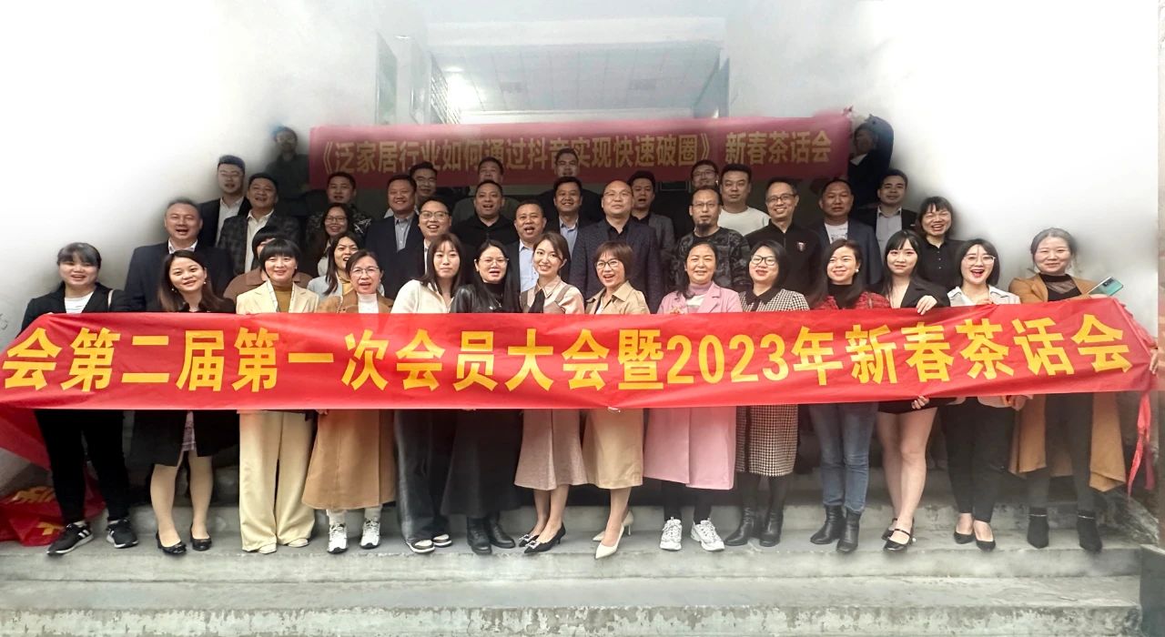 广东永拓数字受邀参与广州市定制家居行业协会新春团拜会