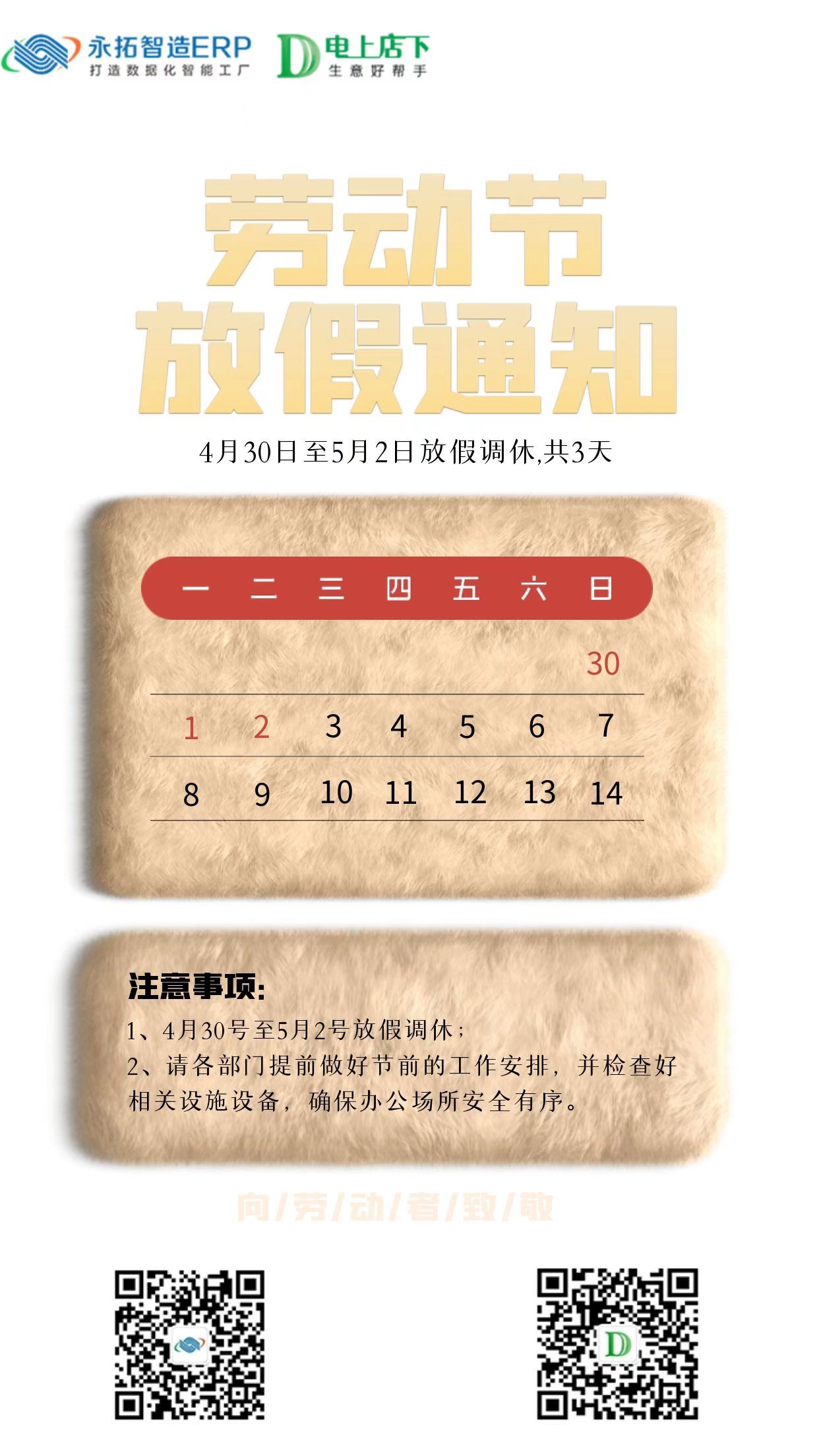 永拓数字2023年五一劳动节放假通知