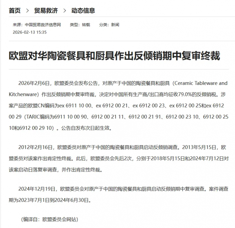  出口跌61.8%、关税拉到79%，日用陶瓷厂怎么活下去？ 